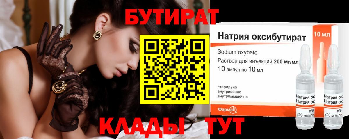 Бутират жидкий экстази Туапсе