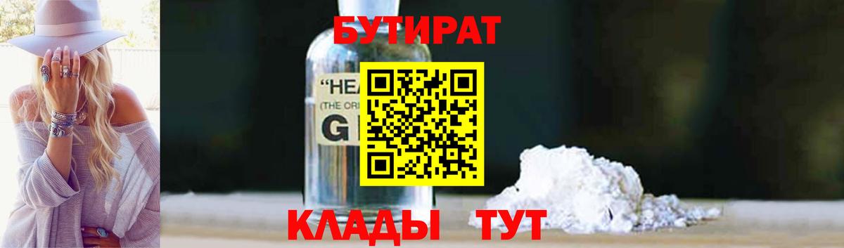 Бутират GHB  Вход с VPN  Бутират  Туапсе 