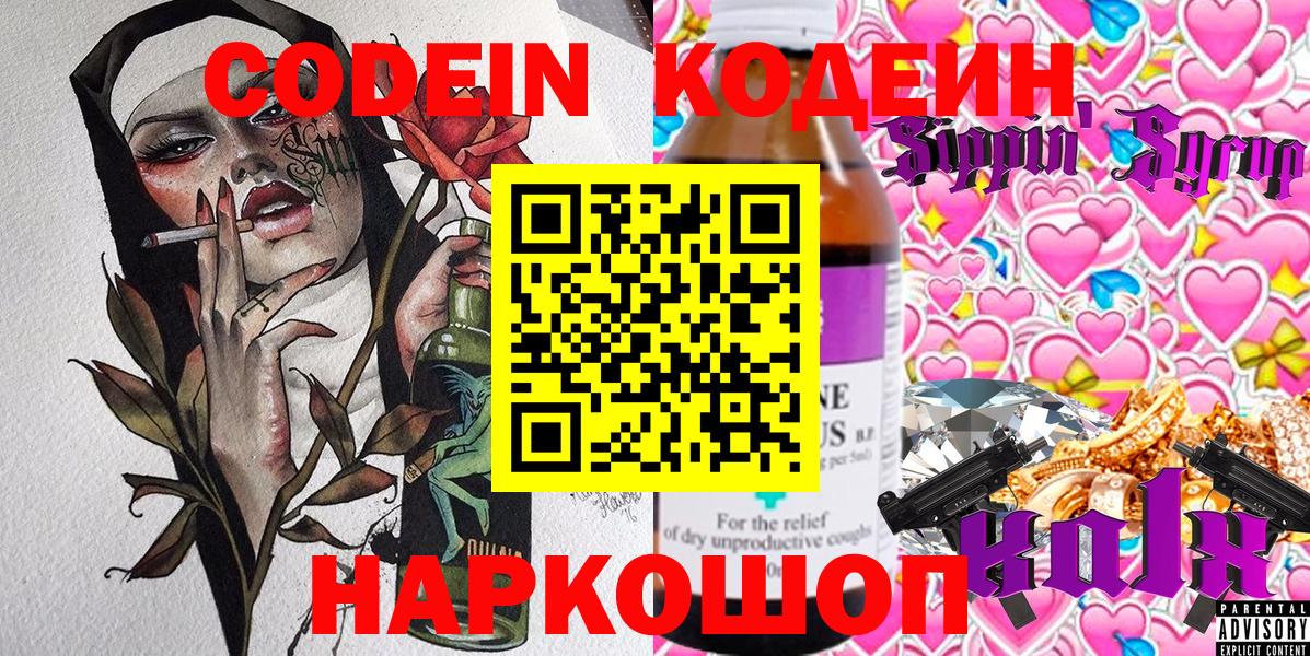 Кодеин напиток Lean (лин)  Вход с VPN  Кодеин напиток Lean (лин)  Туапсе 