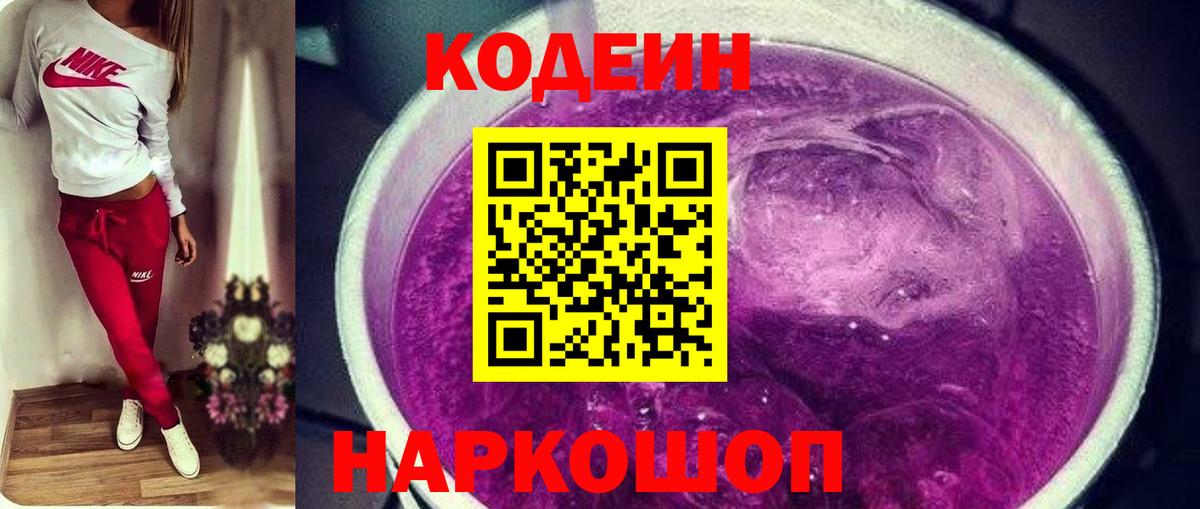 Кодеин напиток Lean (лин) Туапсе