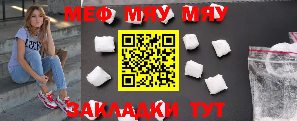 Туапсе  Мефедрон mephedrone  Меф мука  МЕФ  МЯУ-МЯУ  Вход с VPN 