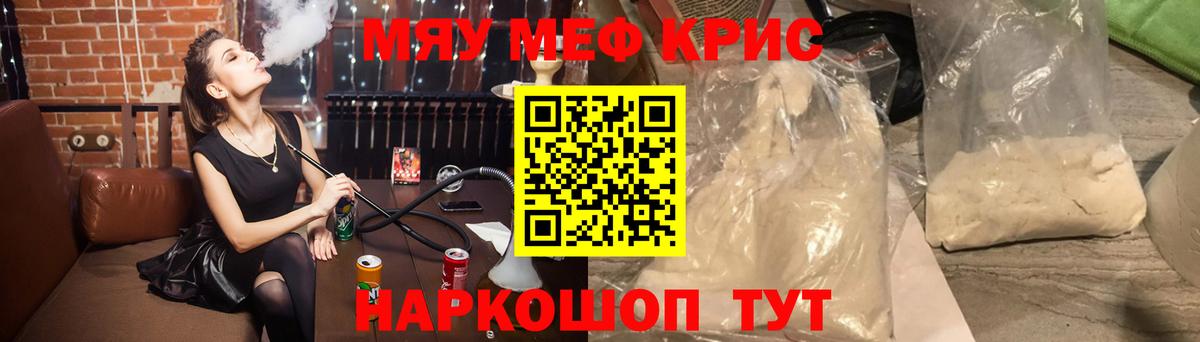 Мефедрон кристаллы Туапсе