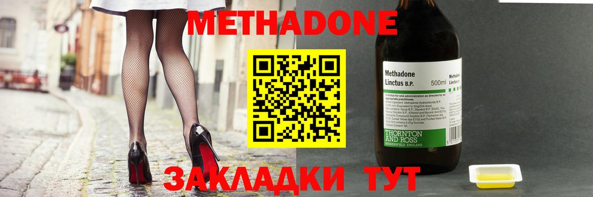 Туапсе  МЕТАДОН methadone  Вход с VPN 