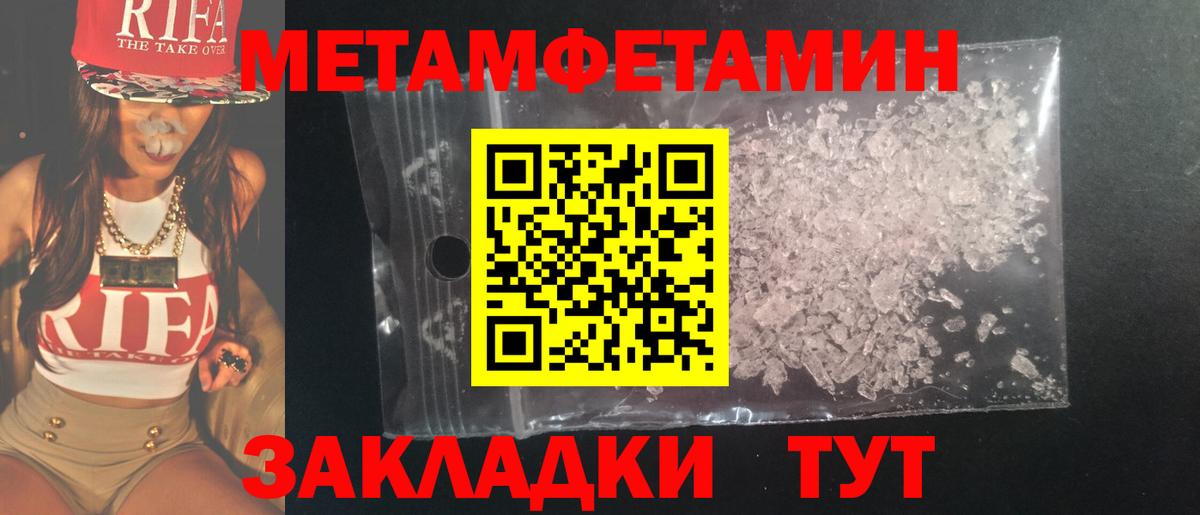 Метамфетамин кристалл  Вход с VPN  Туапсе  Метамфетамин кристалл 